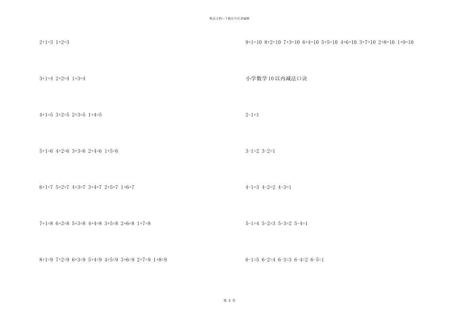 小学加减法数学提纲_第3页