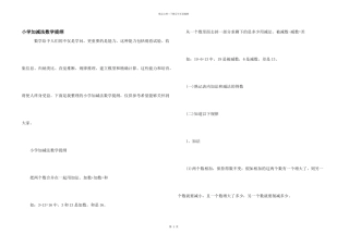 小学加减法数学提纲