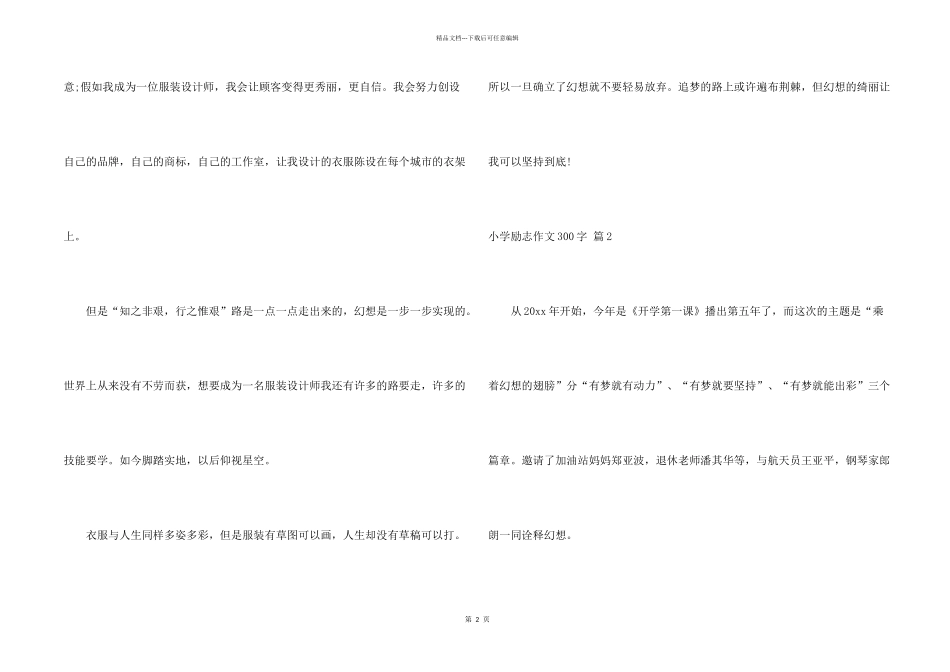 小学励志300字汇编七篇_第2页