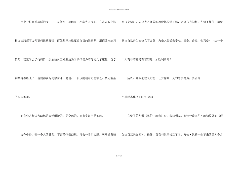小学励志300字汇编七篇_第3页