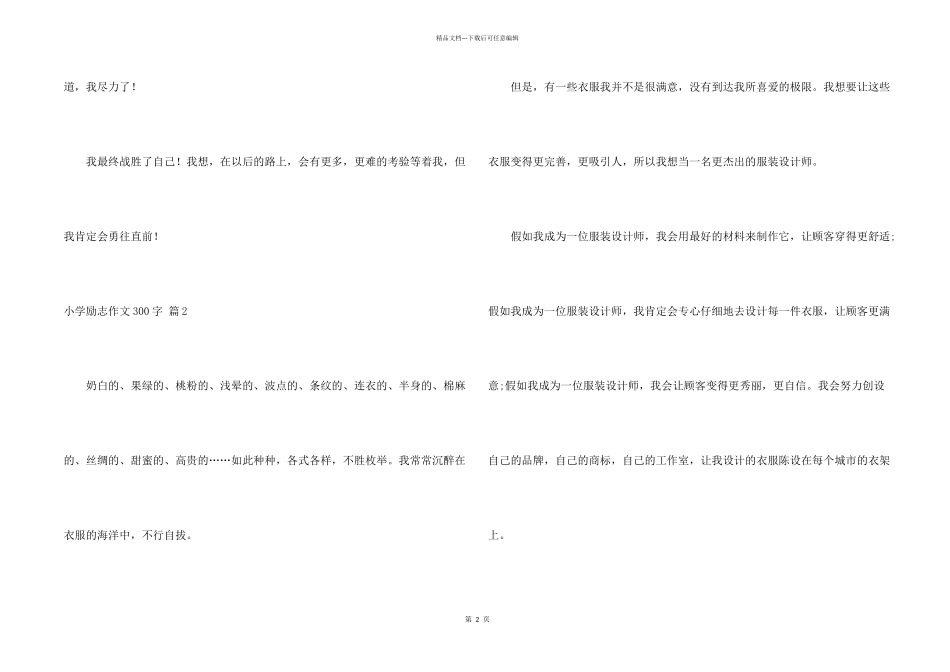 小学励志300字汇总9篇_第2页