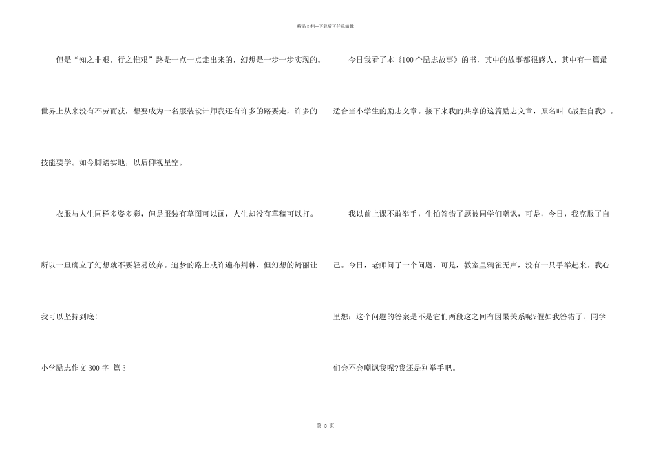 小学励志300字汇总9篇_第3页