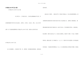 小学励志300字汇总9篇