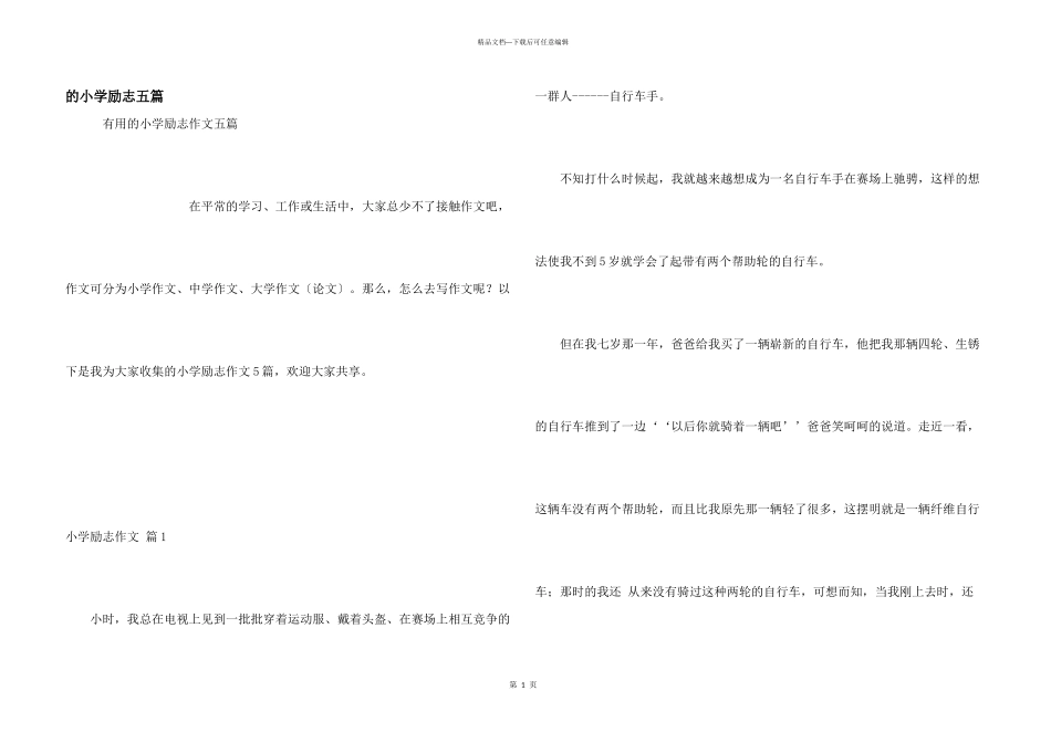 小学励志五篇_第1页