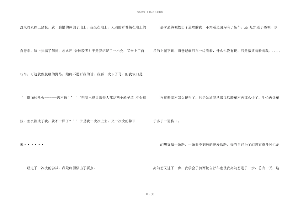 小学励志五篇_第2页