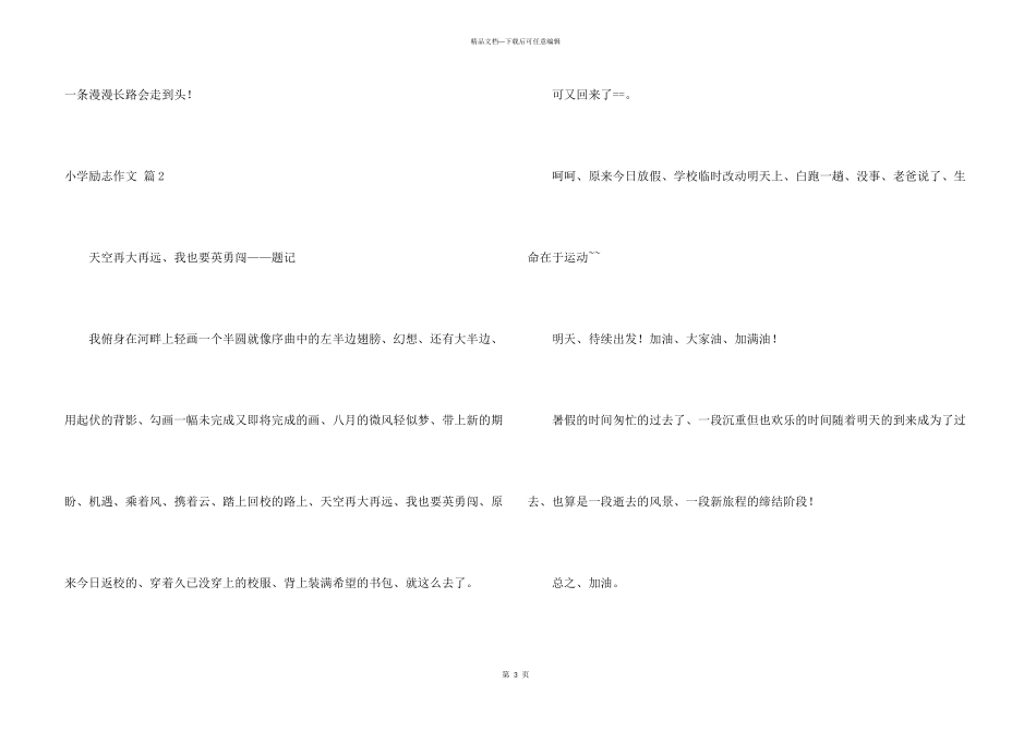 小学励志五篇_第3页