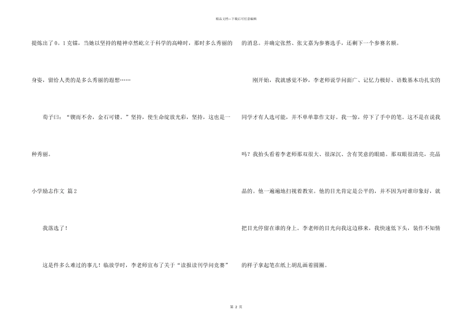 小学励志六篇_第2页