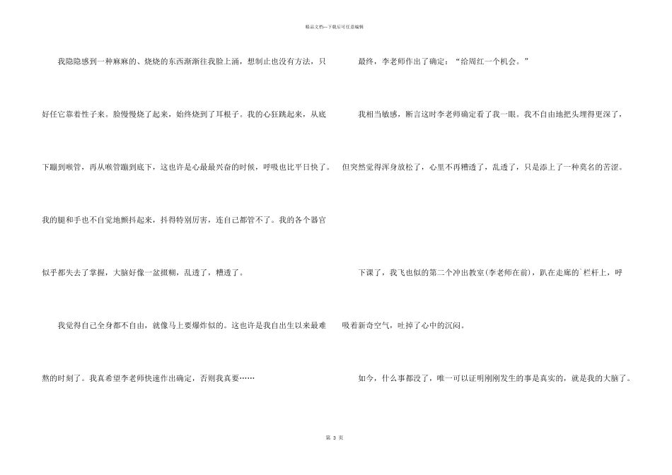 小学励志六篇_第3页