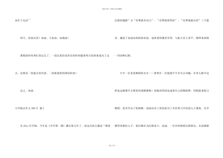 小学励志300字集合七篇_第2页