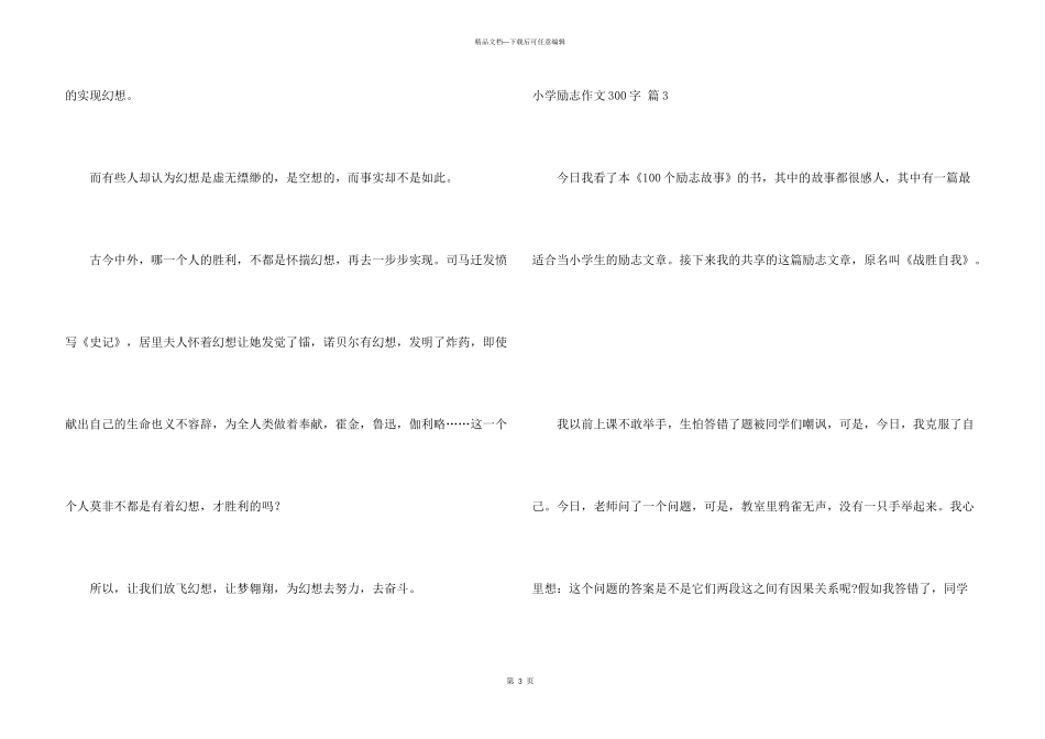 小学励志300字集合七篇_第3页