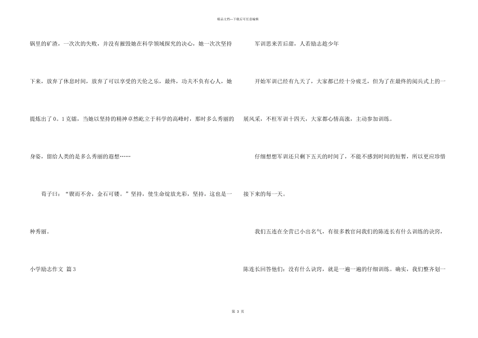 小学励志合集7篇_第3页