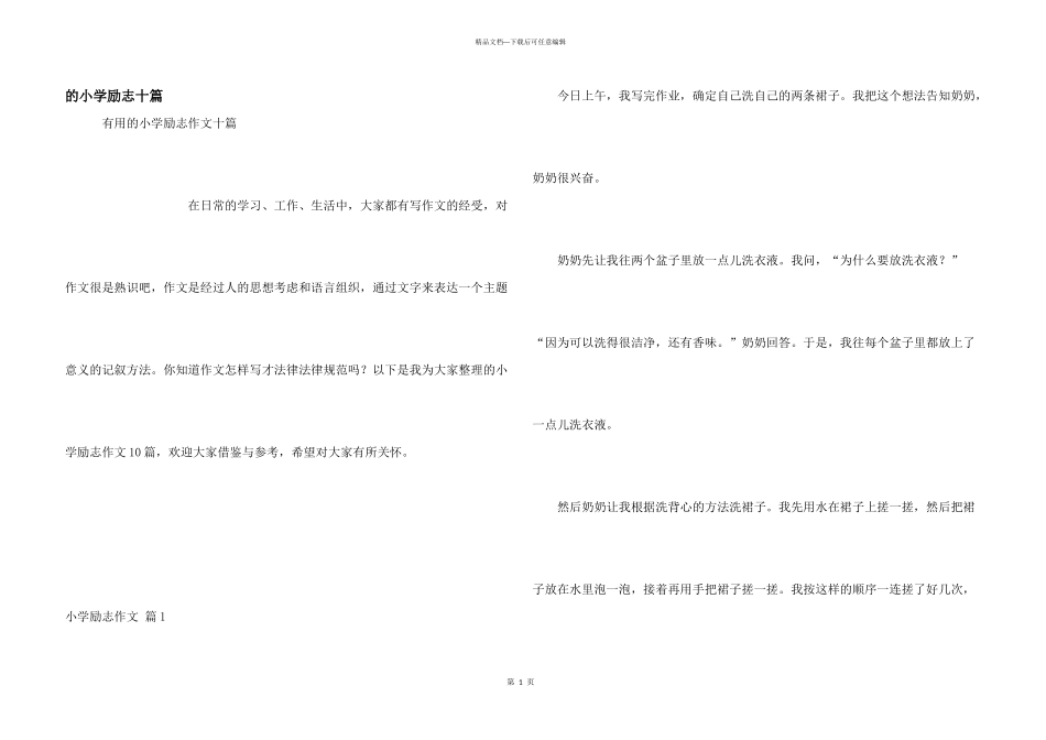 小学励志十篇_第1页