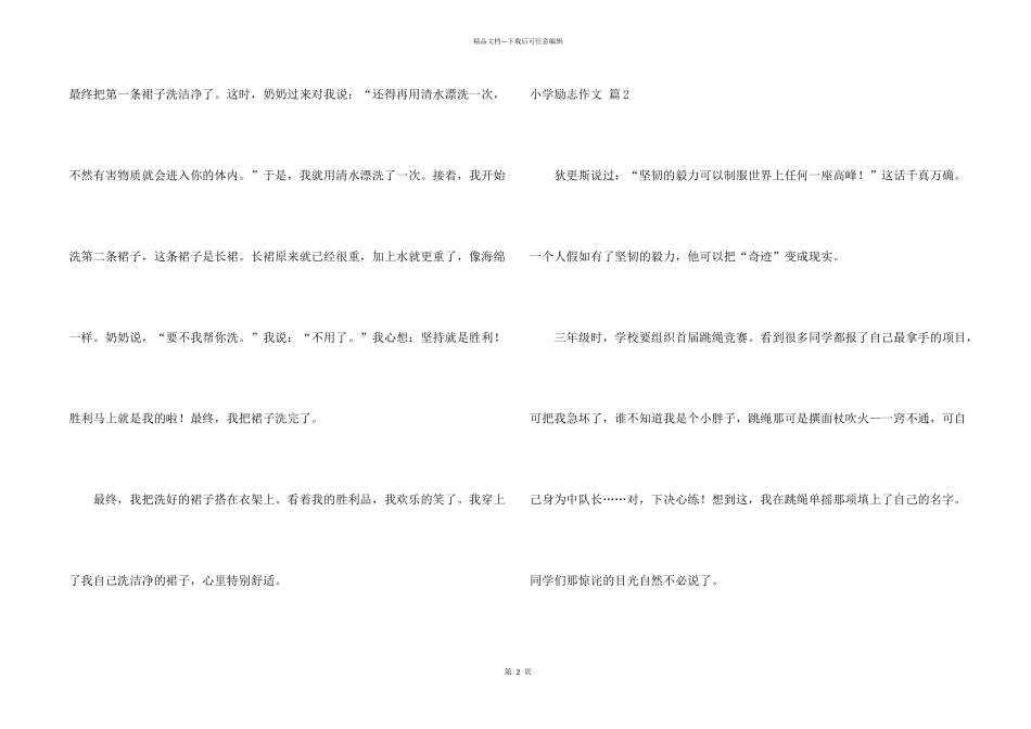 小学励志十篇_第2页