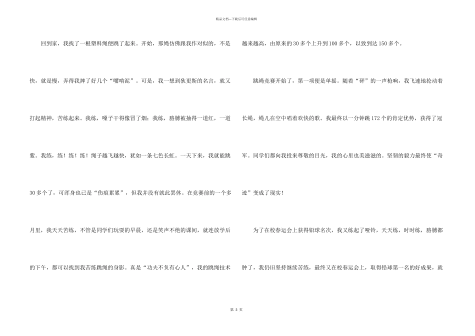 小学励志十篇_第3页