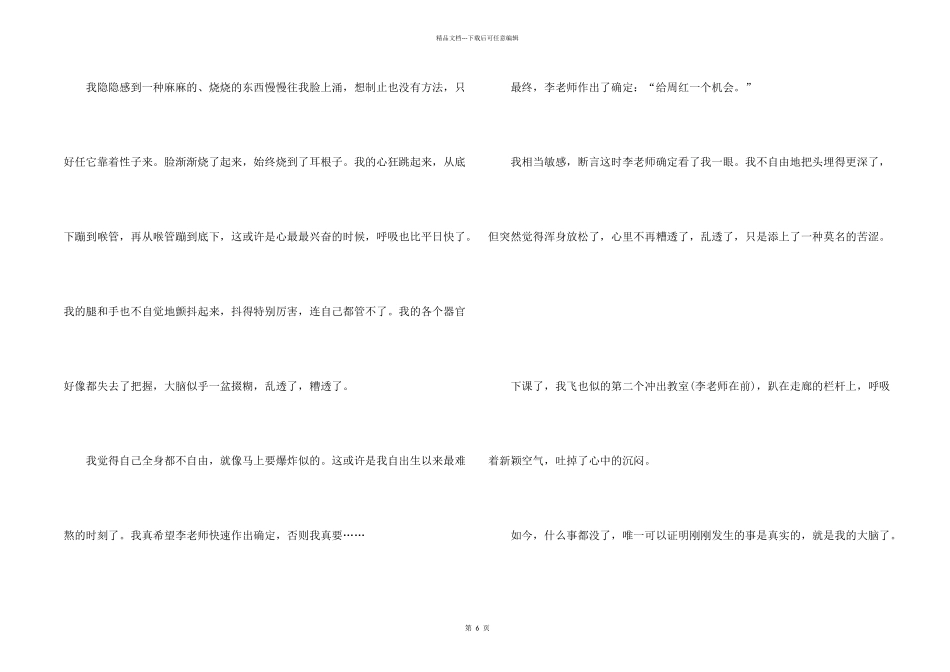 小学励志合集五篇_第2页