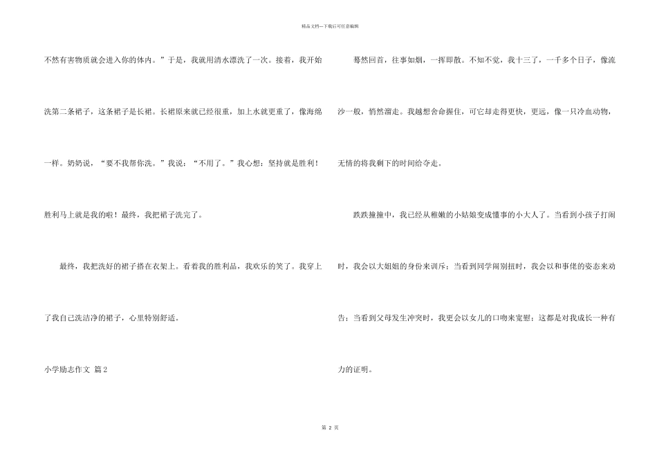 小学励志汇总9篇_第2页