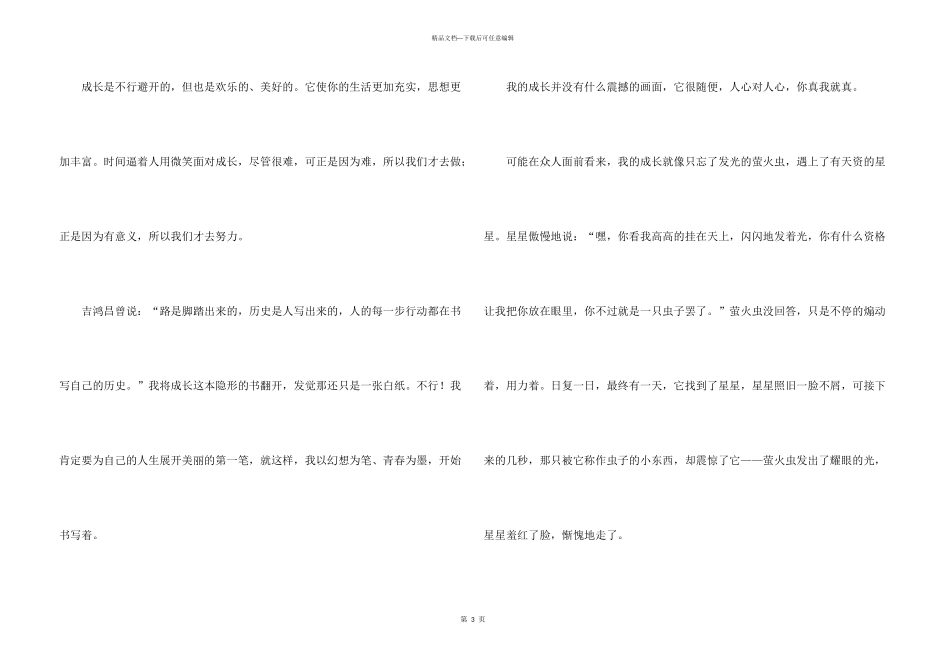 小学励志汇总9篇_第3页