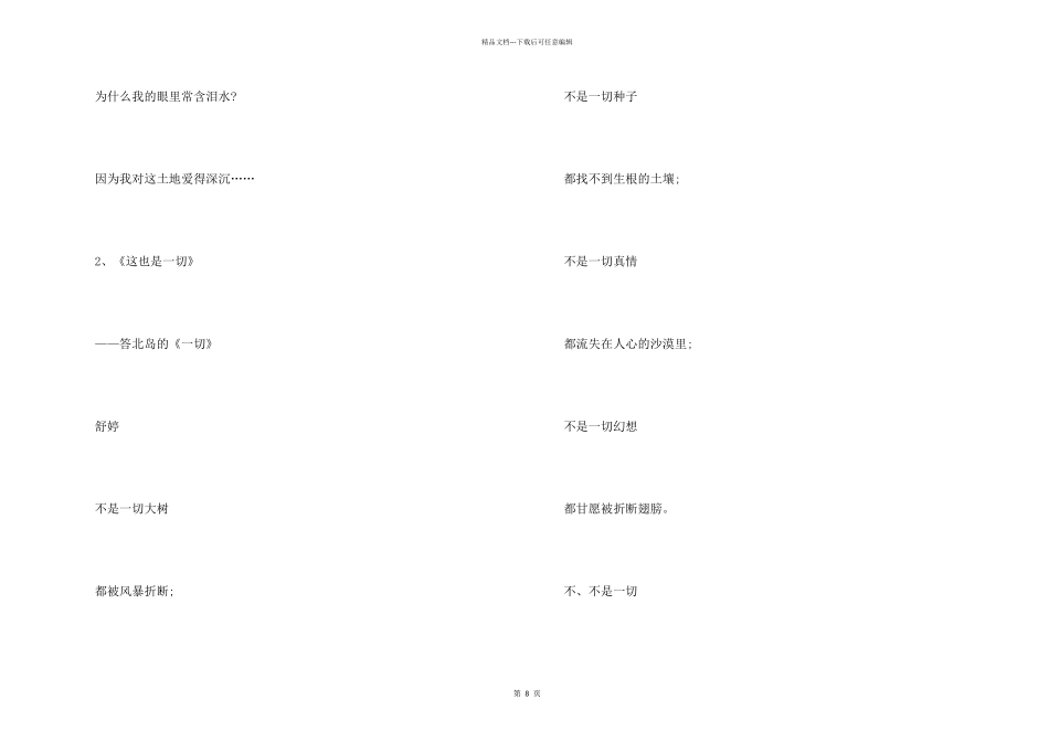 小学励志现代诗歌合集_第2页