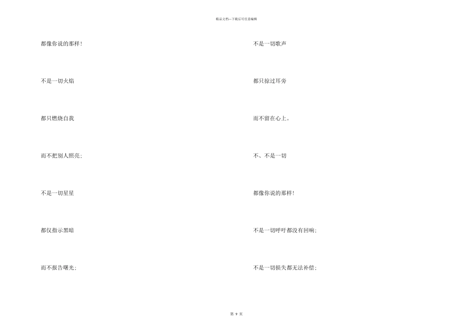 小学励志现代诗歌合集_第3页