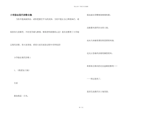 小学励志现代诗歌合集