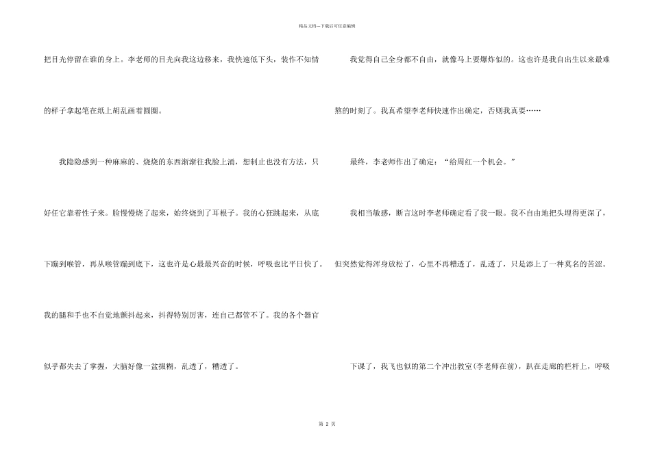 小学励志汇总六篇_第2页
