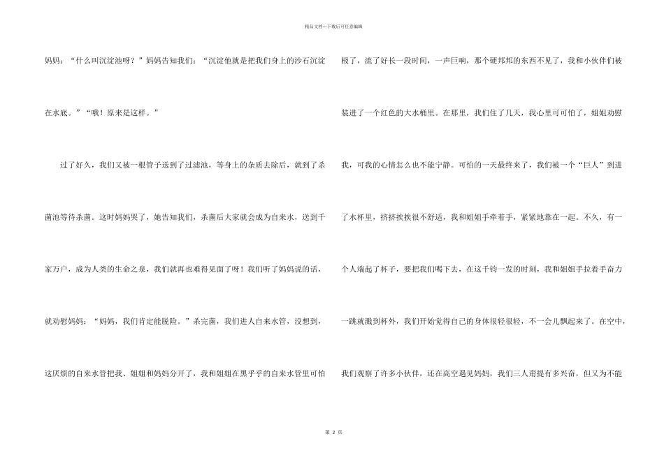 小学励志的6篇_第2页