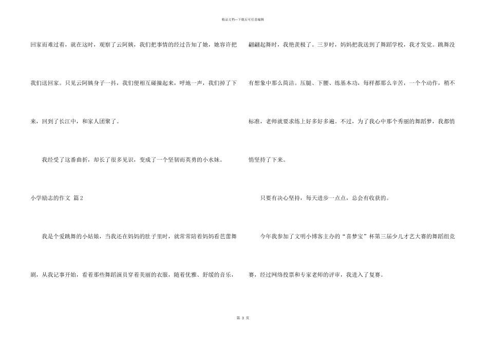 小学励志的6篇_第3页