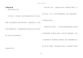 小学励志的6篇