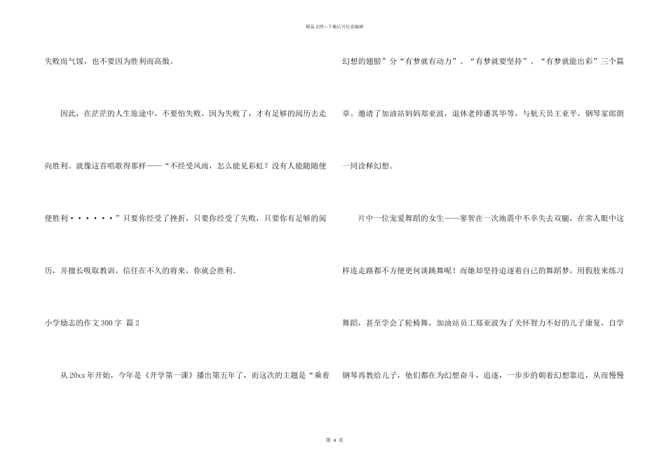 小学励志的300字锦集5篇_第2页
