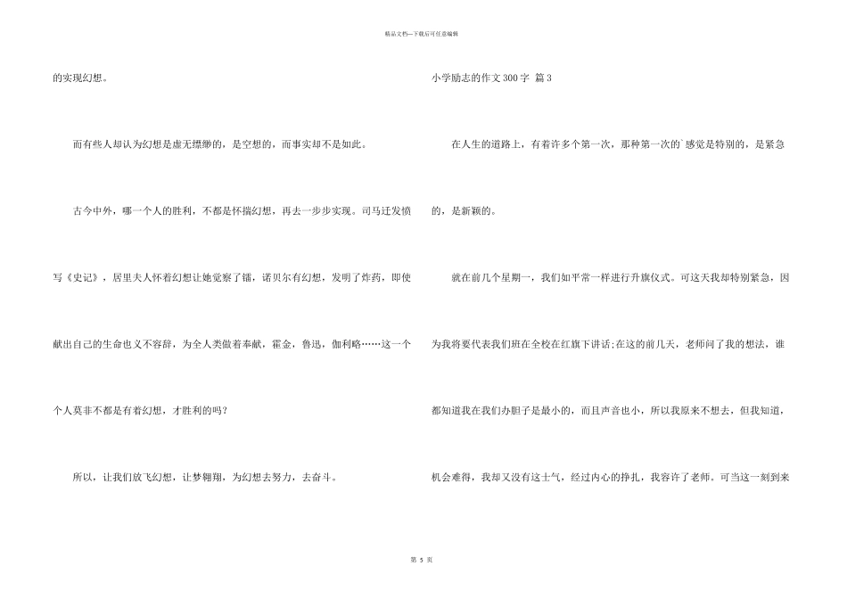 小学励志的300字锦集5篇_第3页