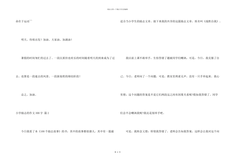 小学励志的300字6篇_第2页
