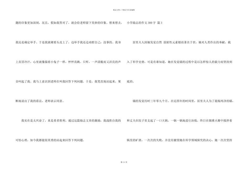 小学励志的300字6篇_第3页