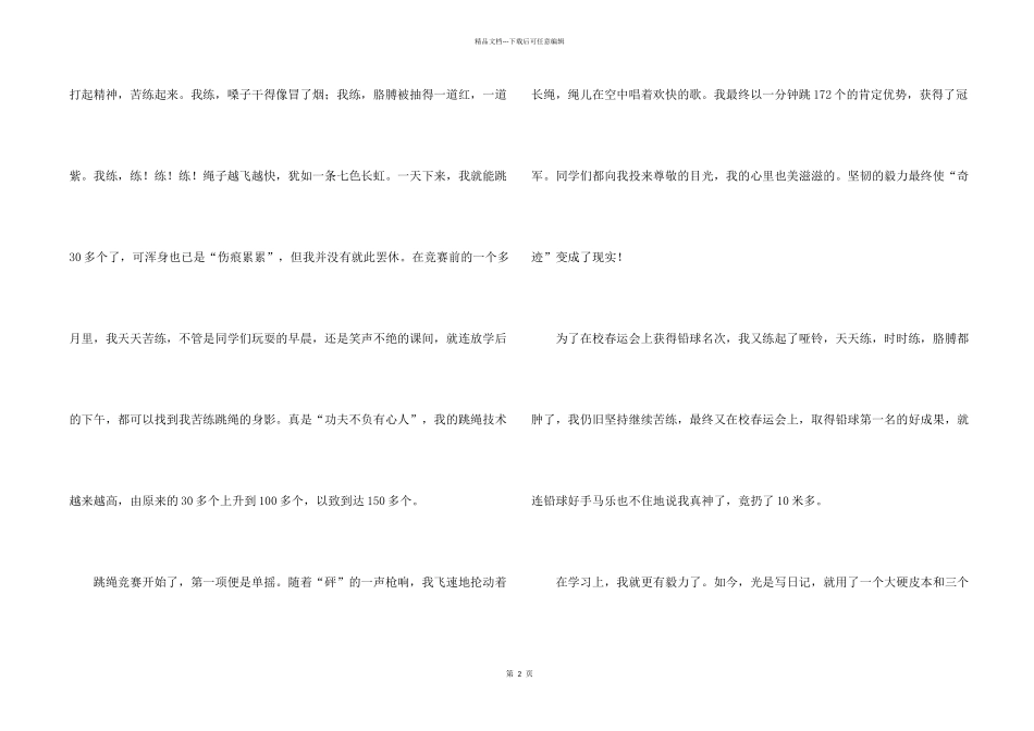 小学励志的五篇_第2页