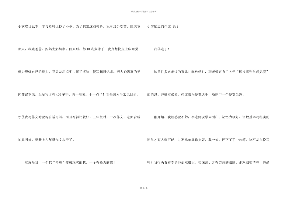 小学励志的五篇_第3页