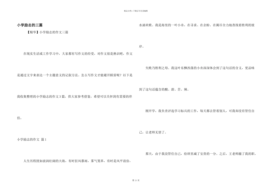 小学励志的三篇_第1页