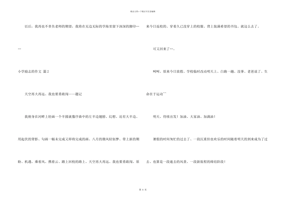 小学励志的三篇_第3页