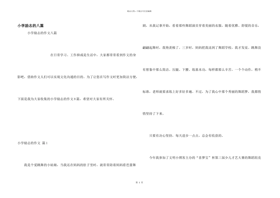 小学励志的八篇_第1页
