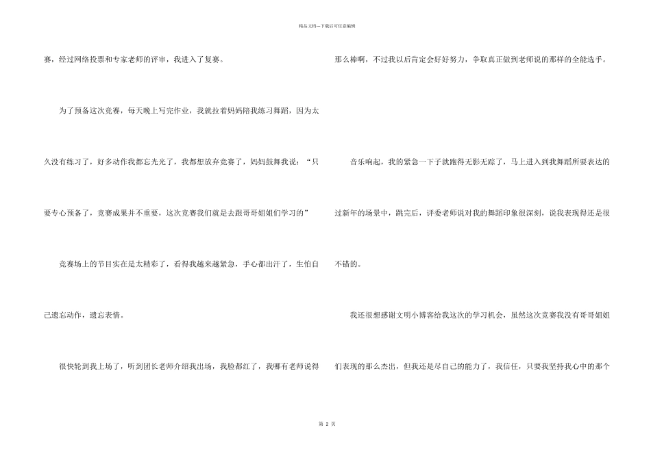 小学励志的八篇_第2页