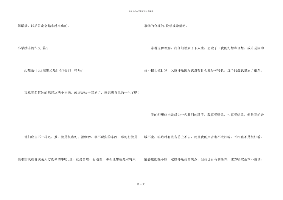 小学励志的八篇_第3页