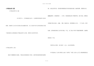 小学励志的八篇