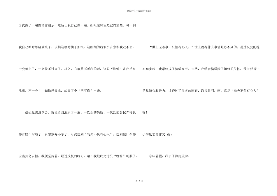 小学励志的合集7篇_第2页