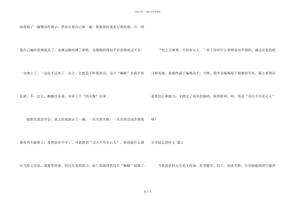 小学励志的合集9篇_第2页