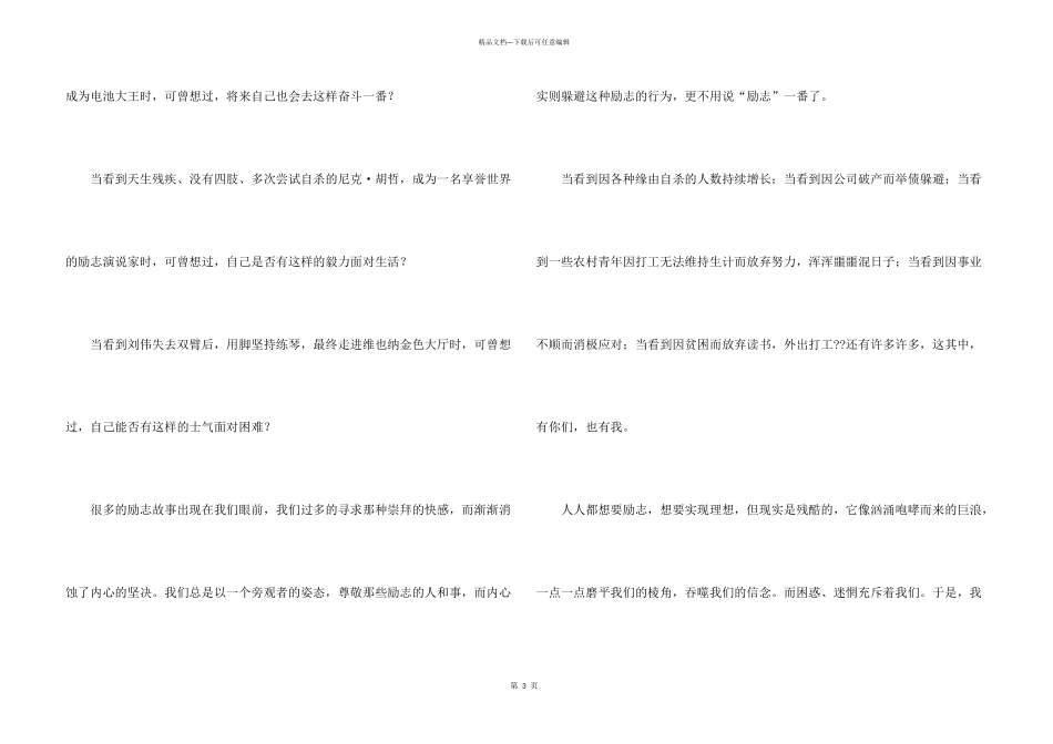 小学励志的合集9篇_第3页