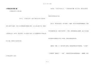 小学励志的合集9篇