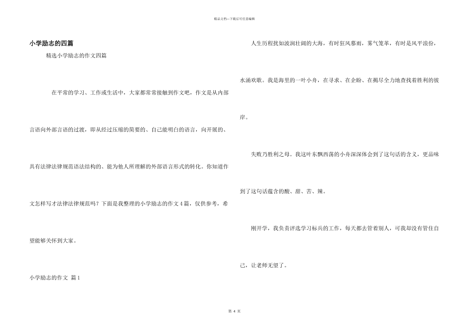 小学励志的四篇_第1页