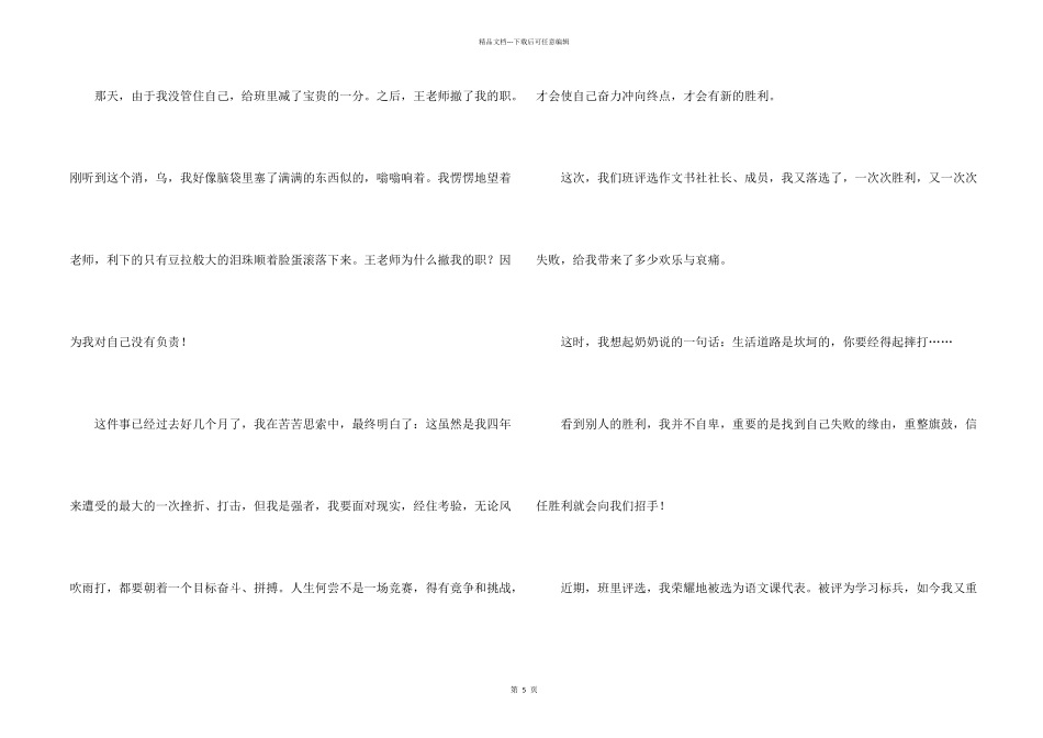 小学励志的四篇_第2页
