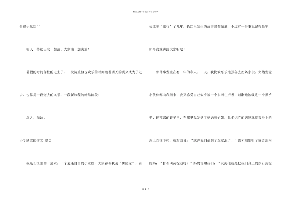 小学励志的汇总六篇_第2页
