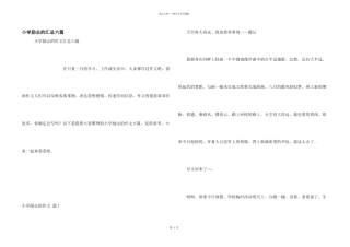 小学励志的汇总六篇