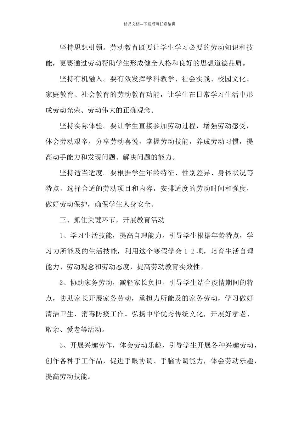 小学劳动教育开展工作报告9篇_第2页