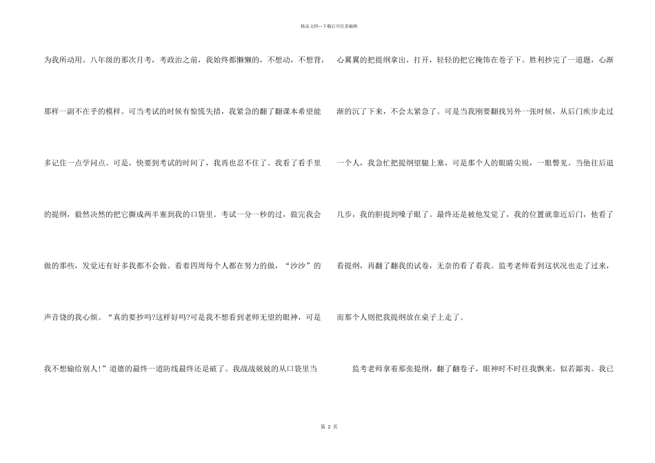 小学励志类范本_第2页